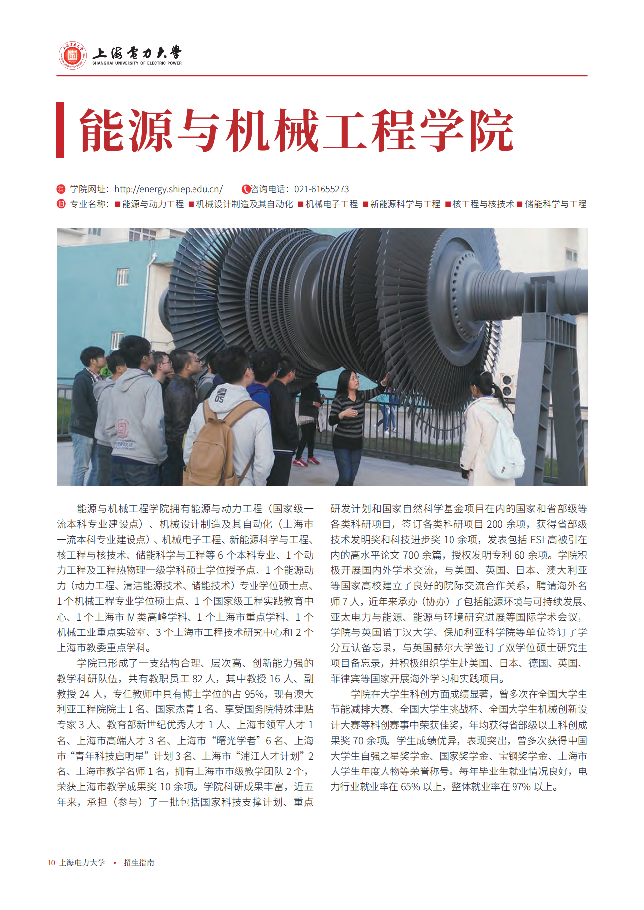 上海电力大学二级学院及专业介绍2023版